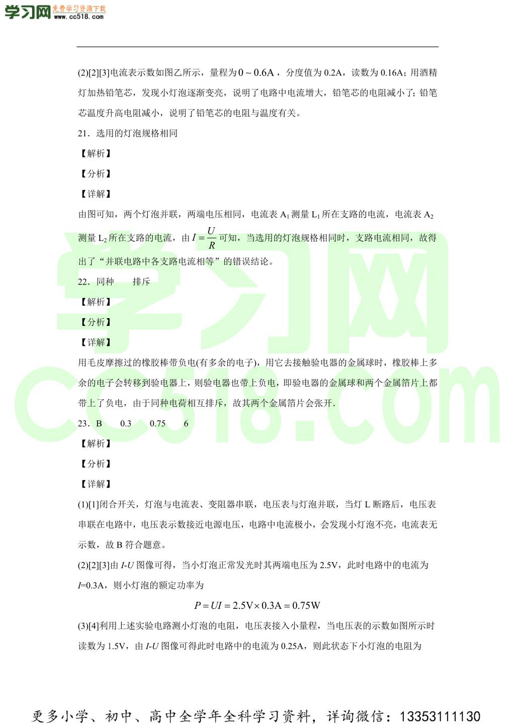 北京市首师大附属苹果园中学分校2020-2021学年初三物理上学期期中考试题