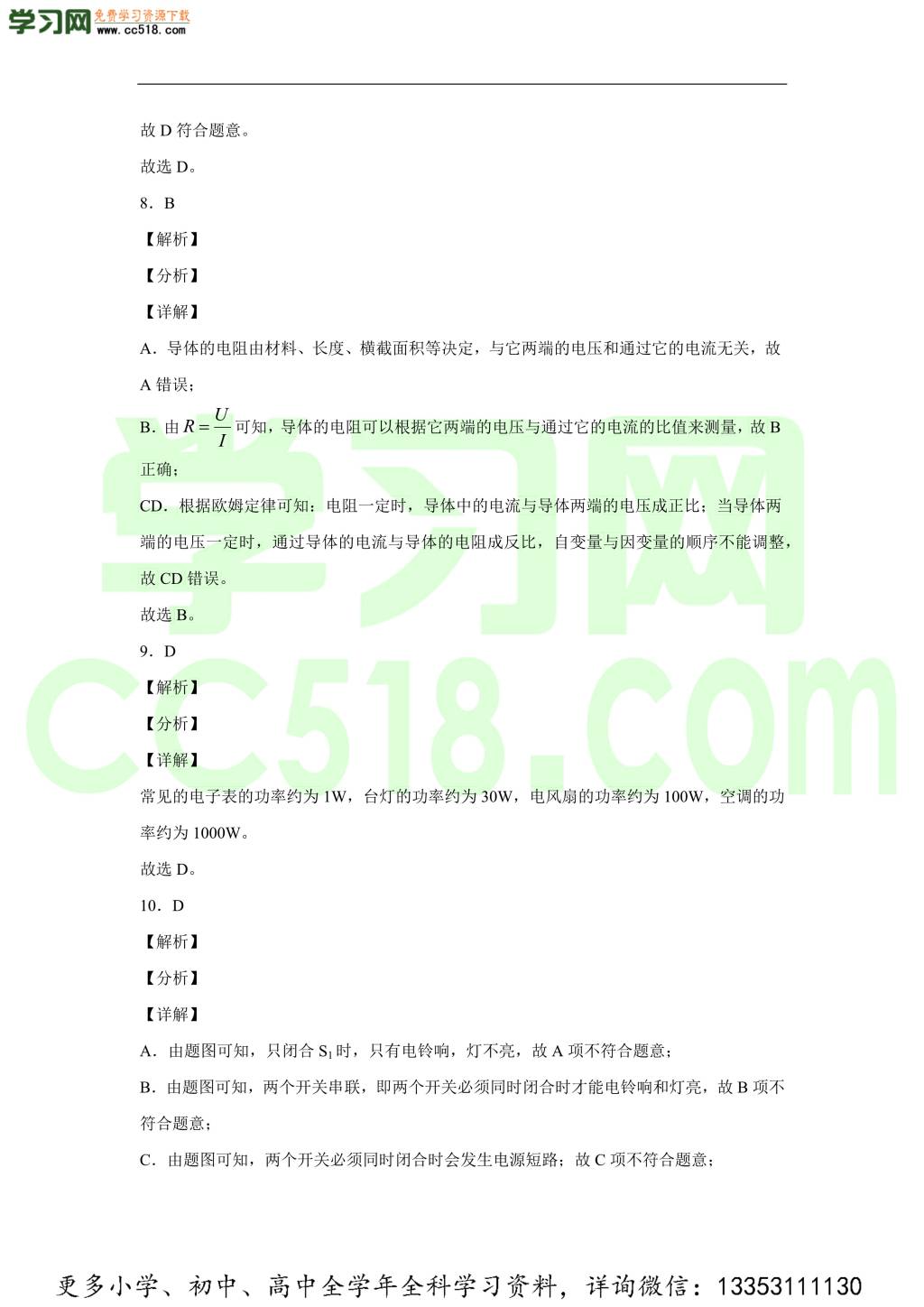 北京市首师大附属苹果园中学分校2020-2021学年初三物理上学期期中考试题