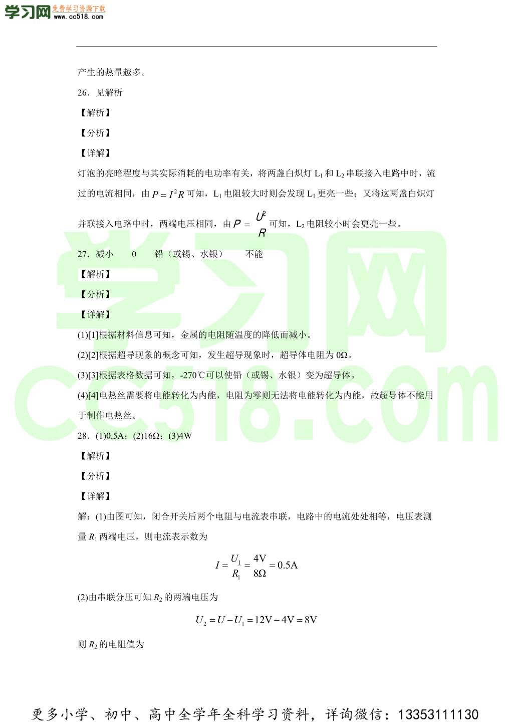 北京市首师大附属苹果园中学分校2020-2021学年初三物理上学期期中考试题