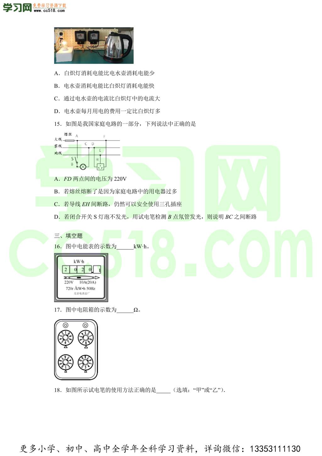 北京市首师大附属苹果园中学分校2020-2021学年初三物理上学期期中考试题