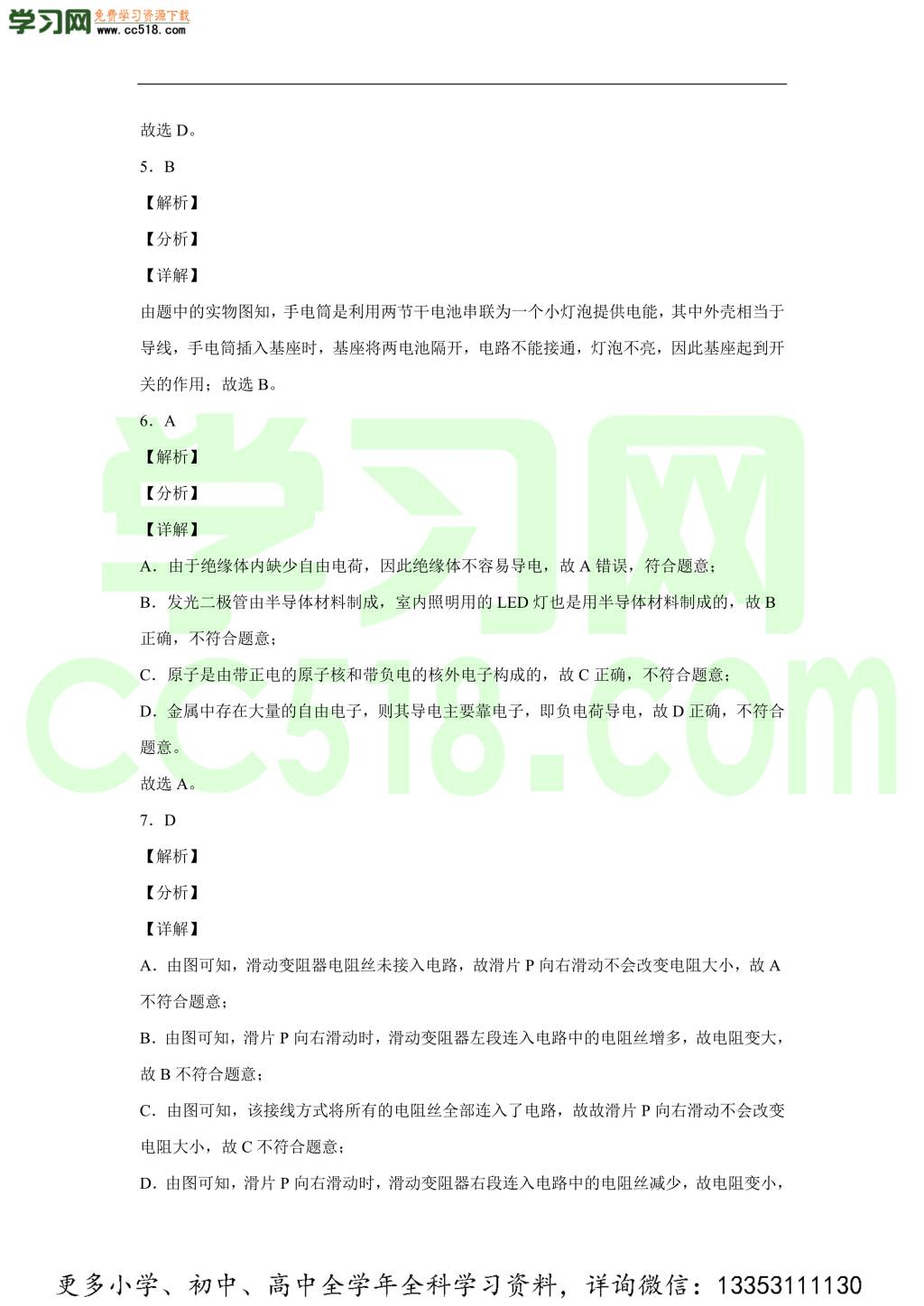 北京市首师大附属苹果园中学分校2020-2021学年初三物理上学期期中考试题