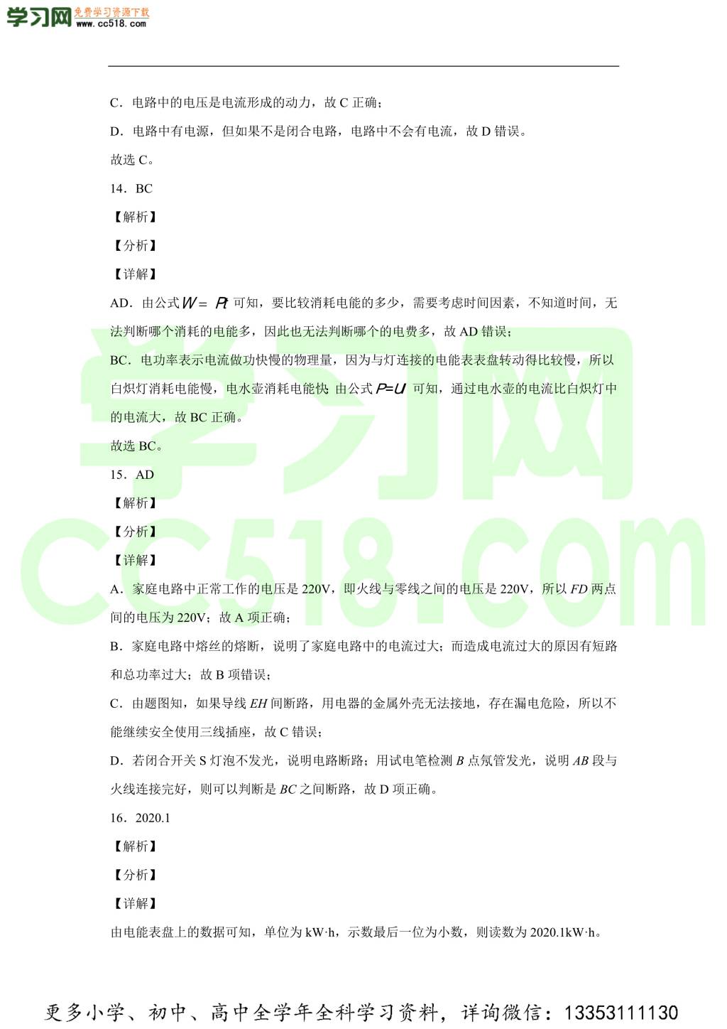 北京市首师大附属苹果园中学分校2020-2021学年初三物理上学期期中考试题