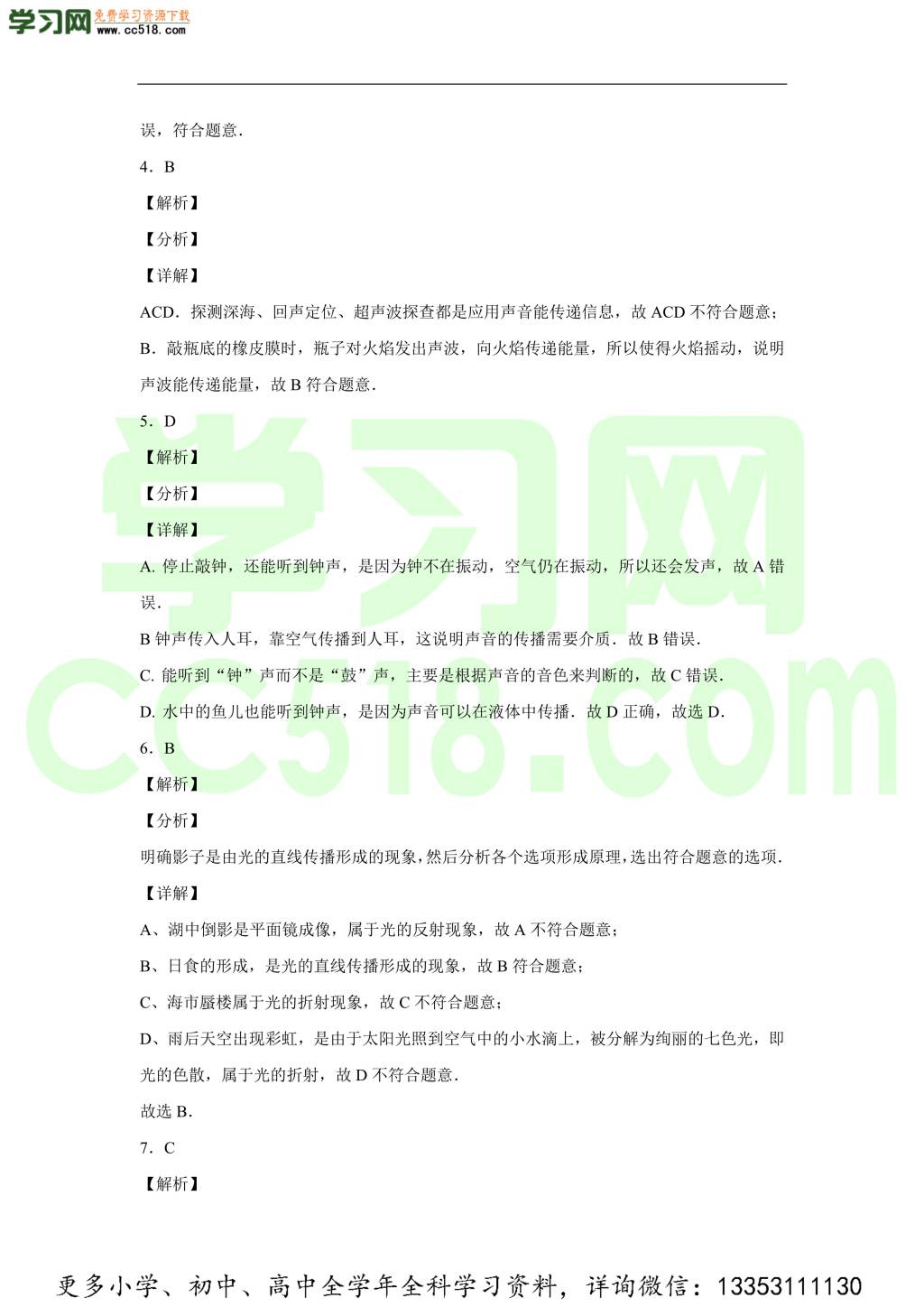 重庆市实验学校2020-2021学年初二物理上学期期中考试题