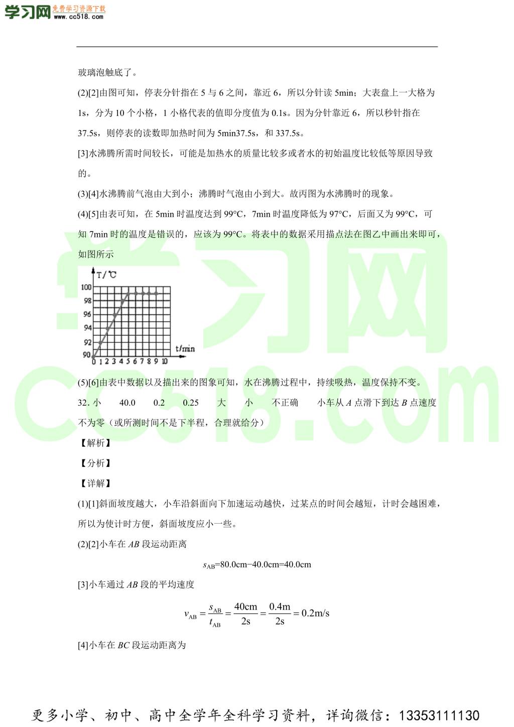 重庆市实验学校2020-2021学年初二物理上学期期中考试题