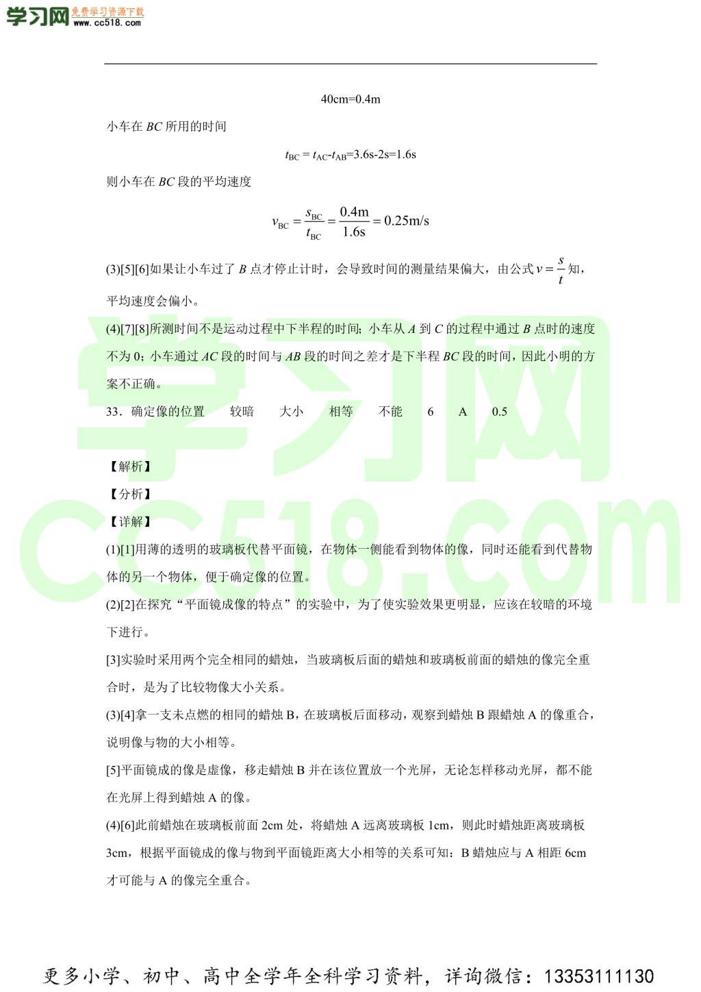 重庆市实验学校2020-2021学年初二物理上学期期中考试题