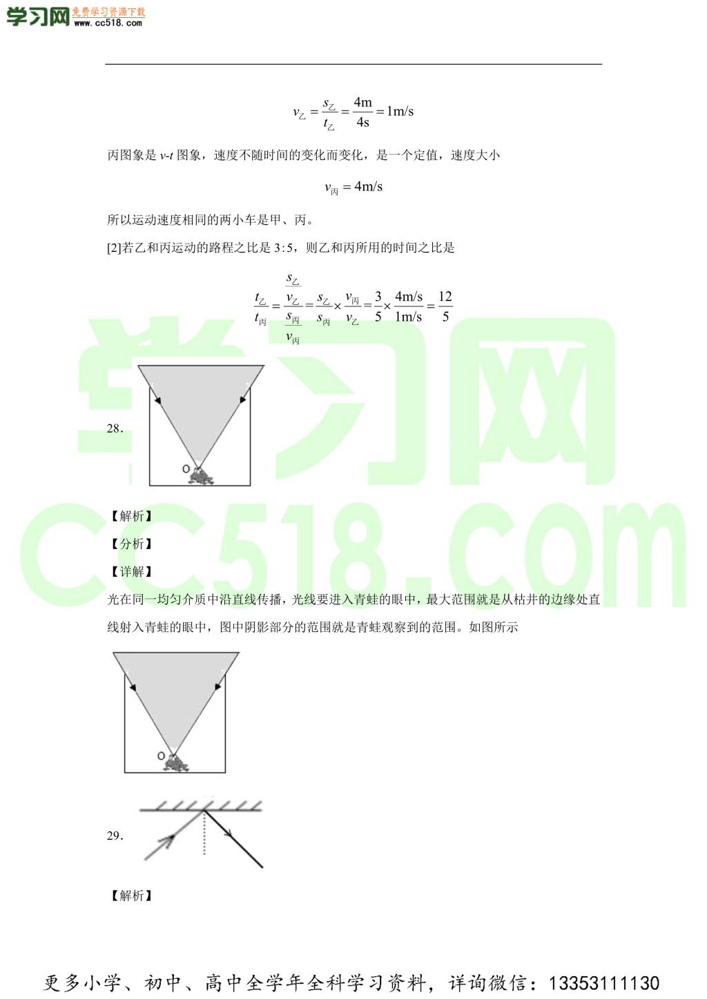 重庆市实验学校2020-2021学年初二物理上学期期中考试题