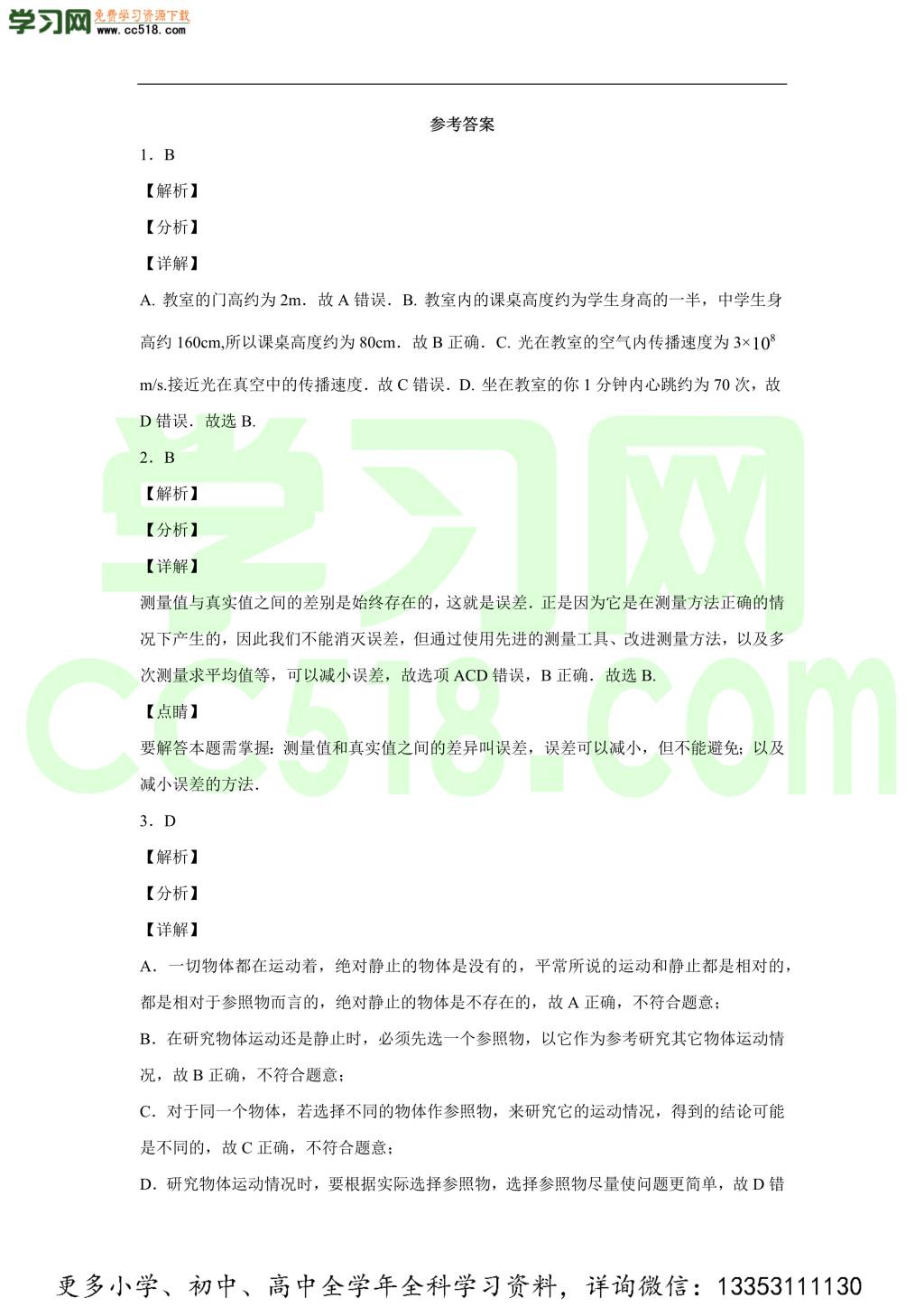 重庆市实验学校2020-2021学年初二物理上学期期中考试题