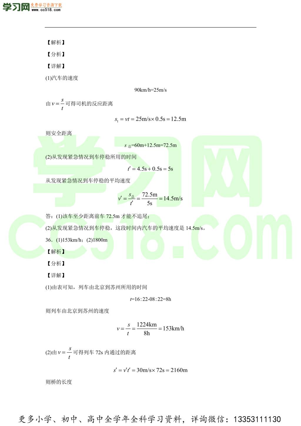 重庆市实验学校2020-2021学年初二物理上学期期中考试题