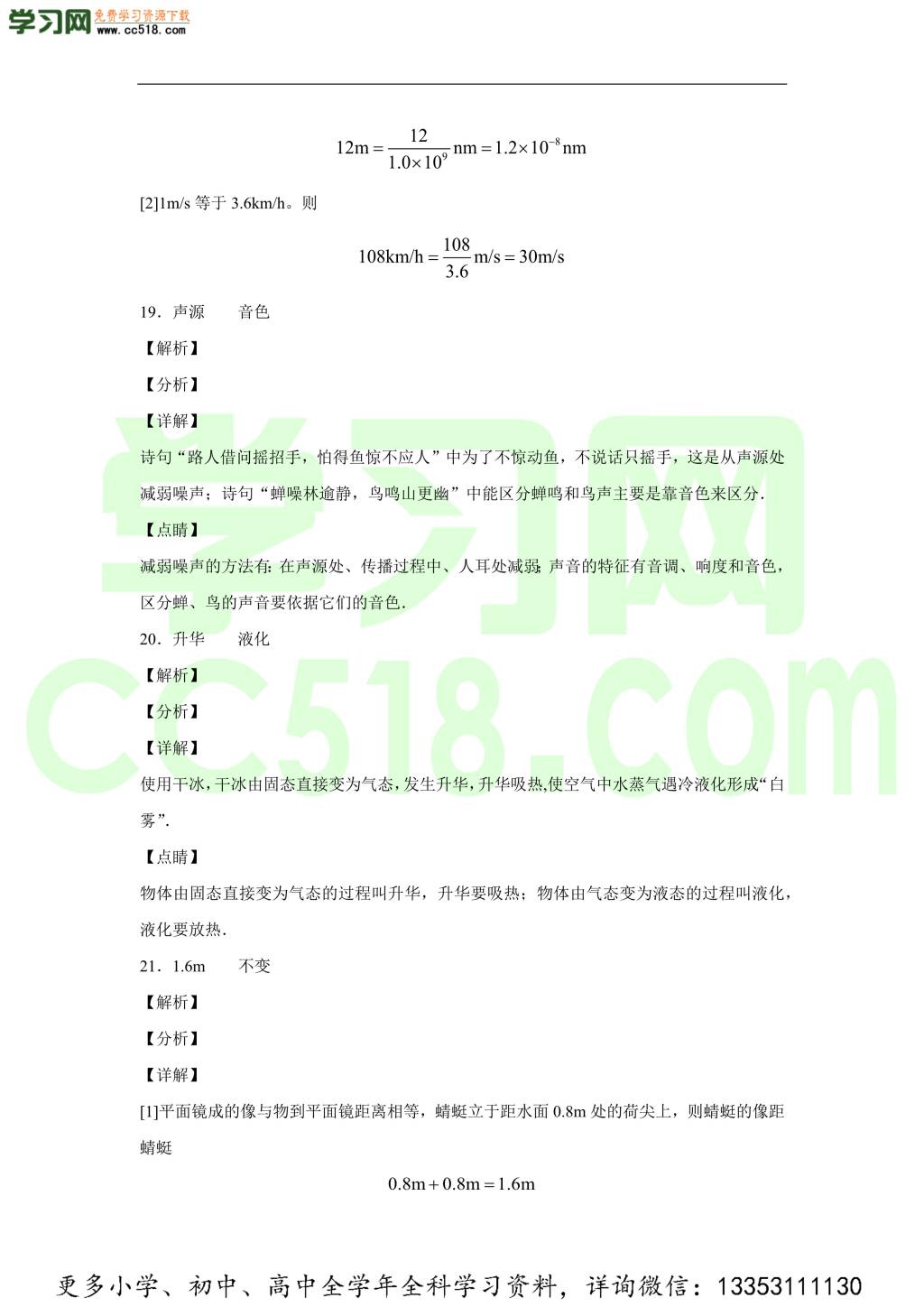 重庆市实验学校2020-2021学年初二物理上学期期中考试题