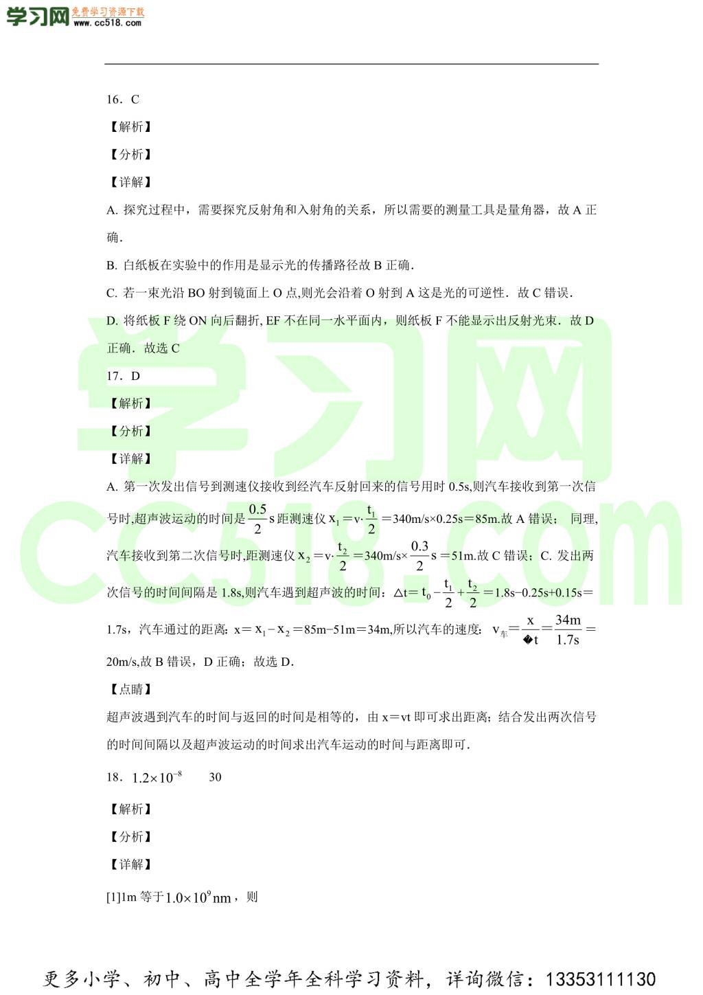 重庆市实验学校2020-2021学年初二物理上学期期中考试题