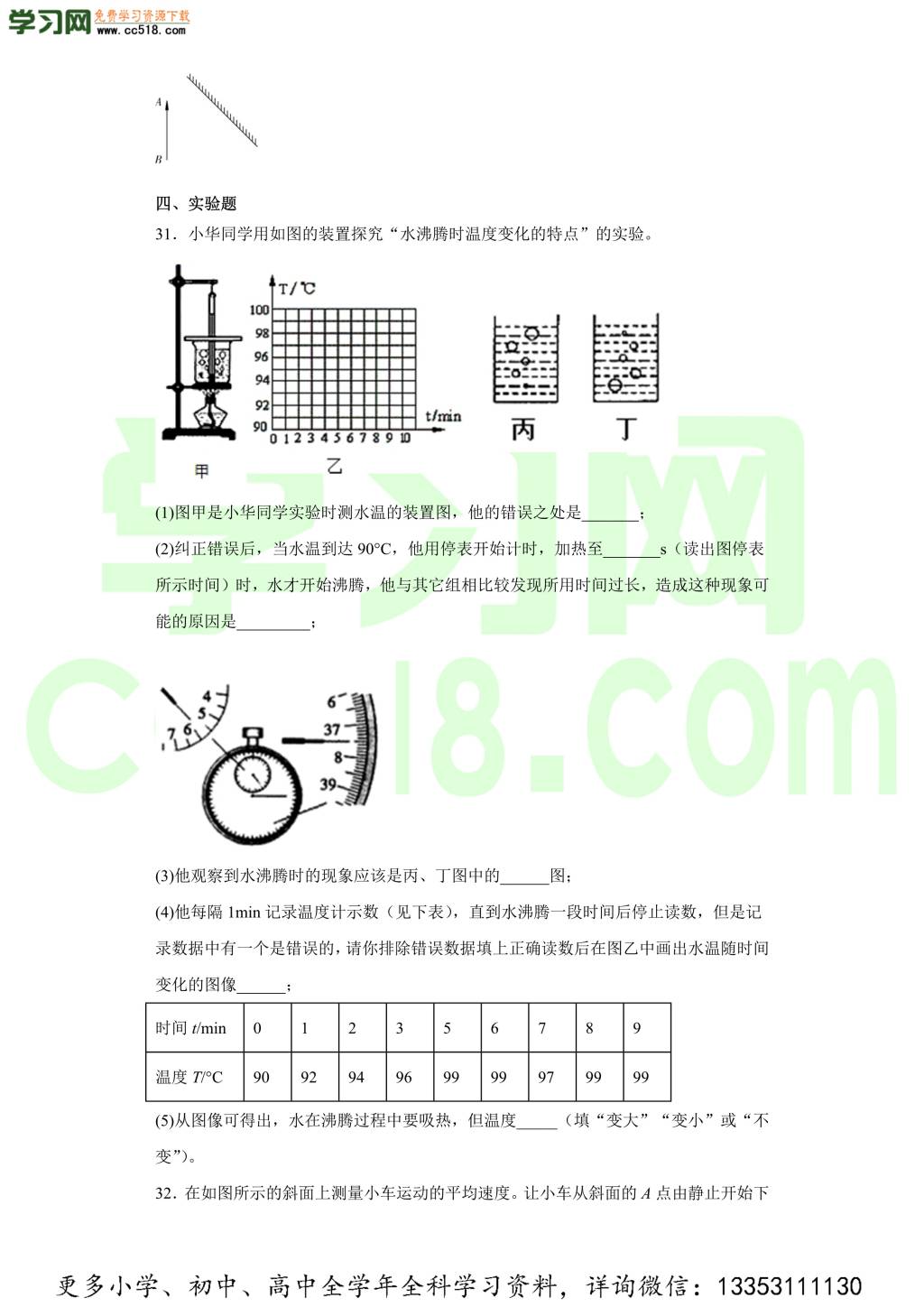 重庆市实验学校2020-2021学年初二物理上学期期中考试题