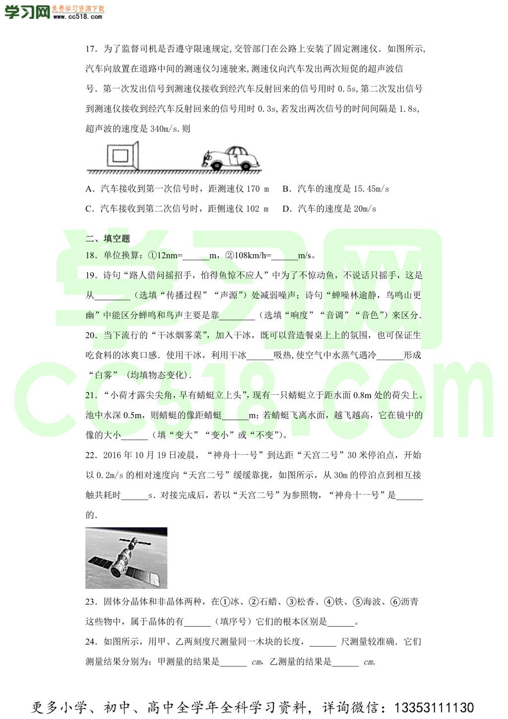 重庆市实验学校2020-2021学年初二物理上学期期中考试题