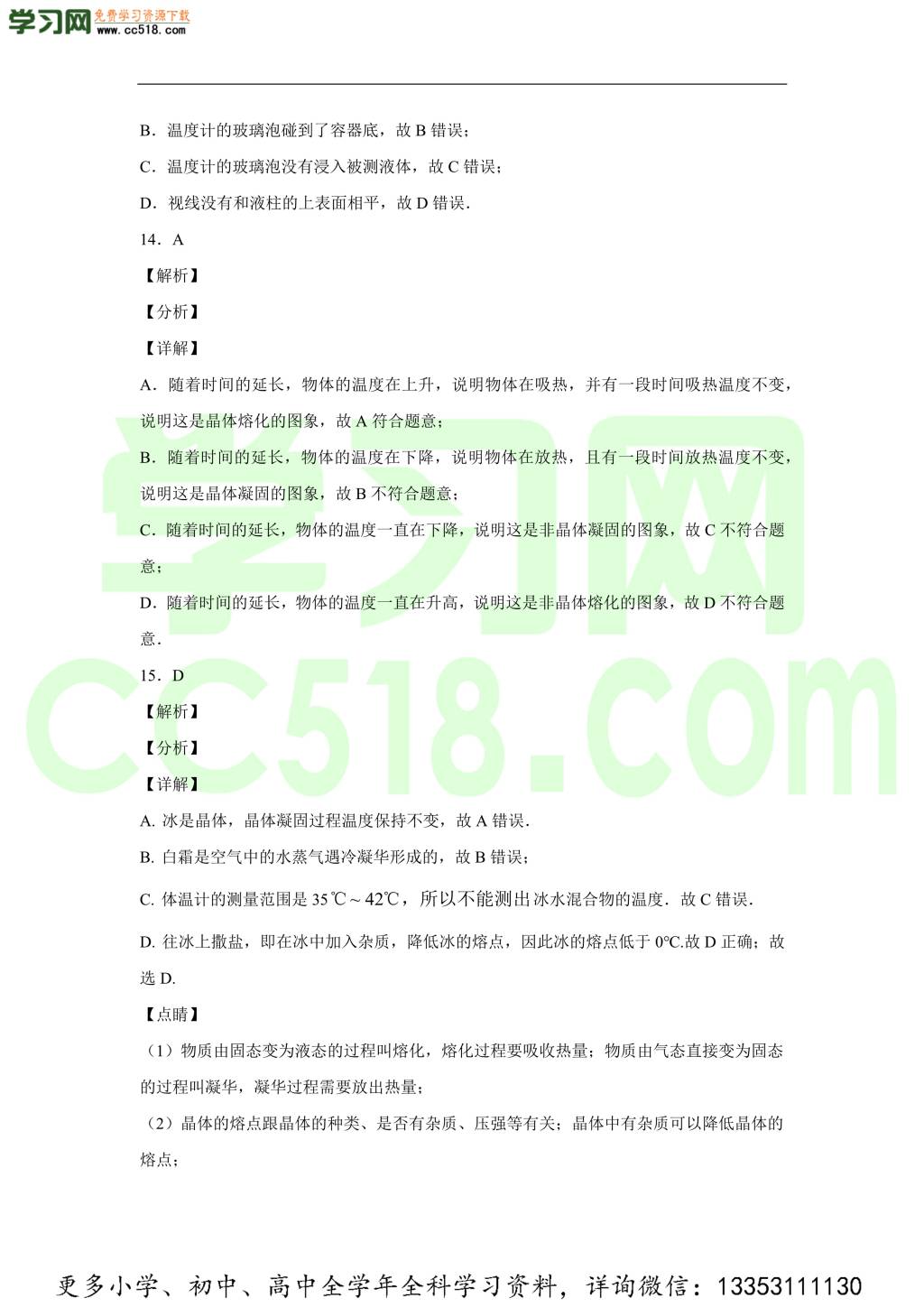 重庆市实验学校2020-2021学年初二物理上学期期中考试题