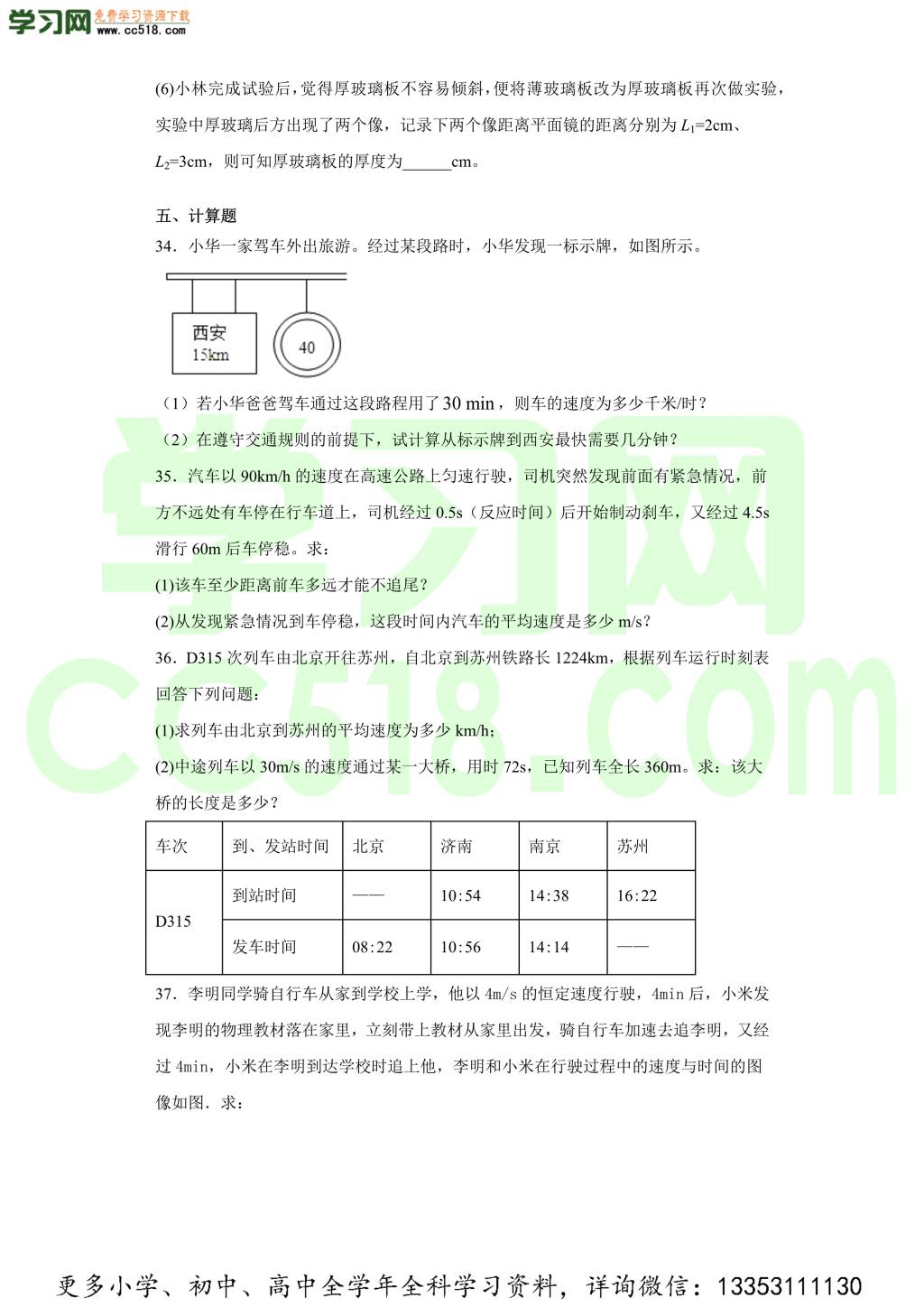 重庆市实验学校2020-2021学年初二物理上学期期中考试题