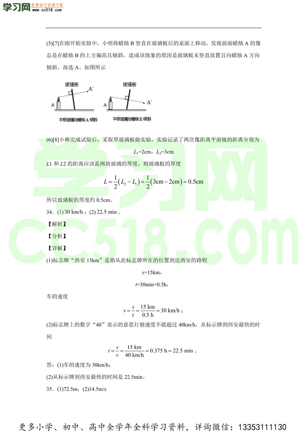 重庆市实验学校2020-2021学年初二物理上学期期中考试题