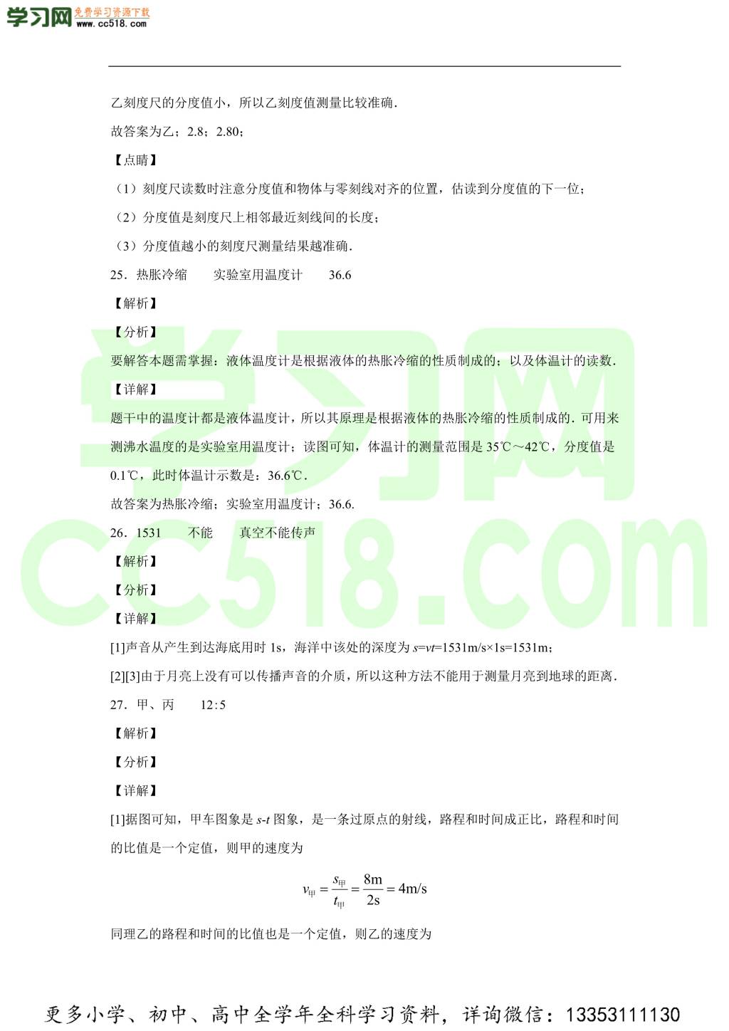 重庆市实验学校2020-2021学年初二物理上学期期中考试题