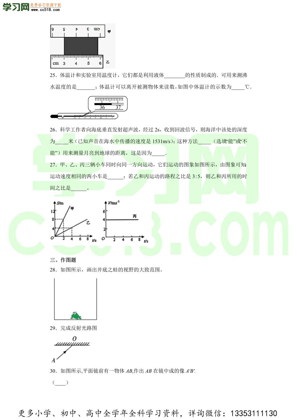 重庆市实验学校2020-2021学年初二物理上学期期中考试题