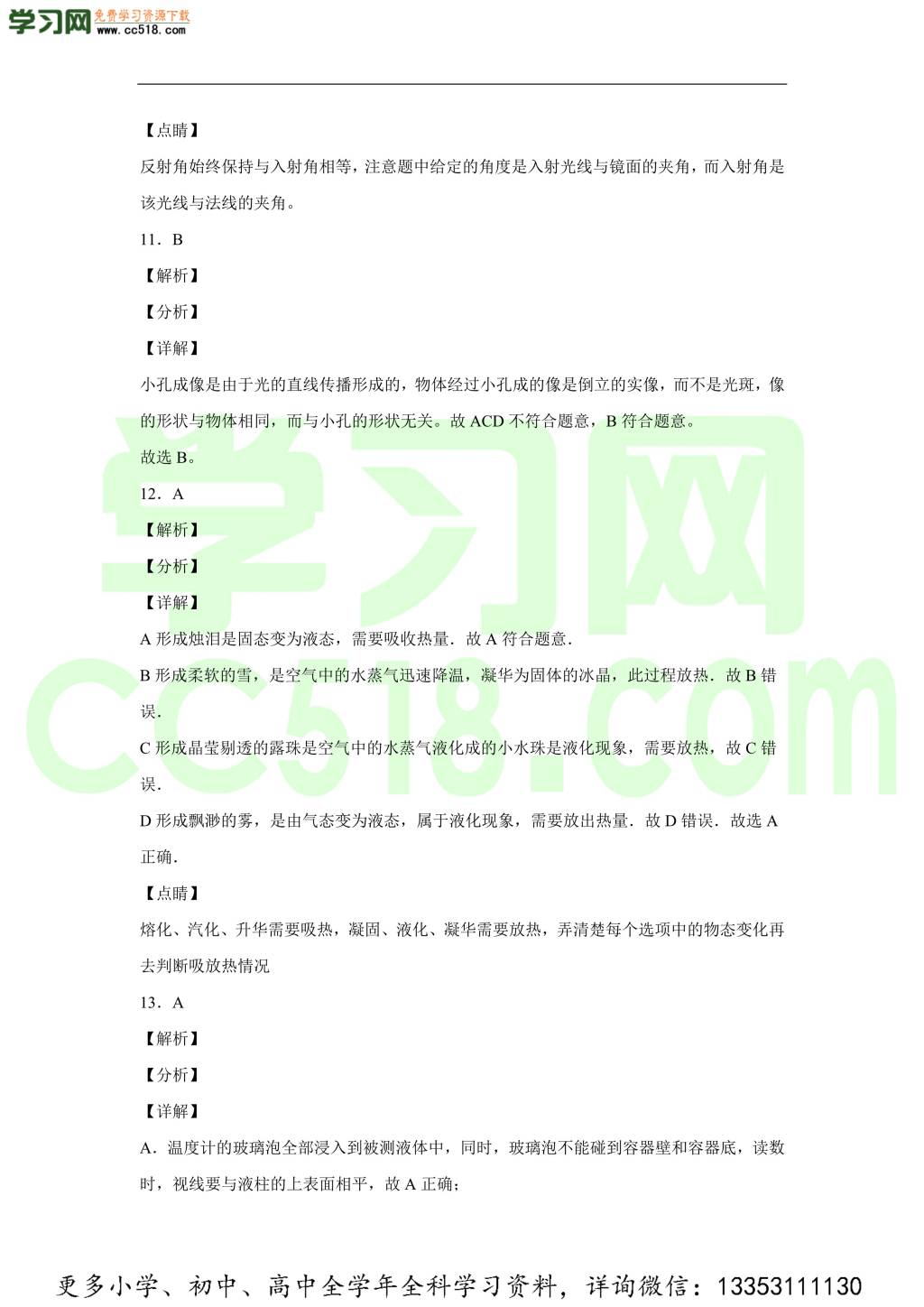 重庆市实验学校2020-2021学年初二物理上学期期中考试题