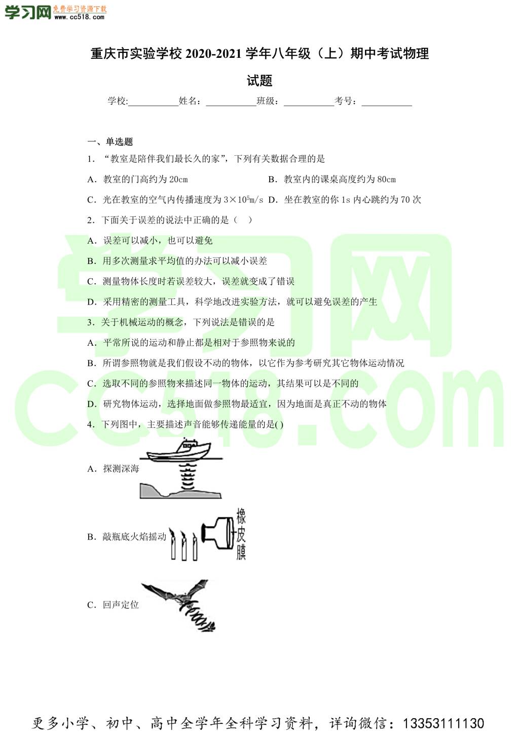 重庆市实验学校2020-2021学年初二物理上学期期中考试题