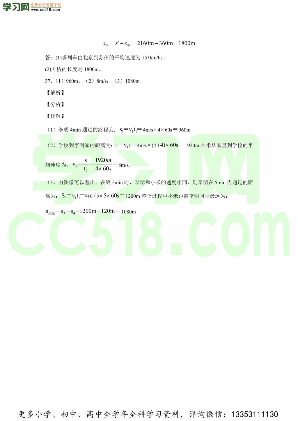 重庆市实验学校2020-2021学年初二物理上学期期中考试题