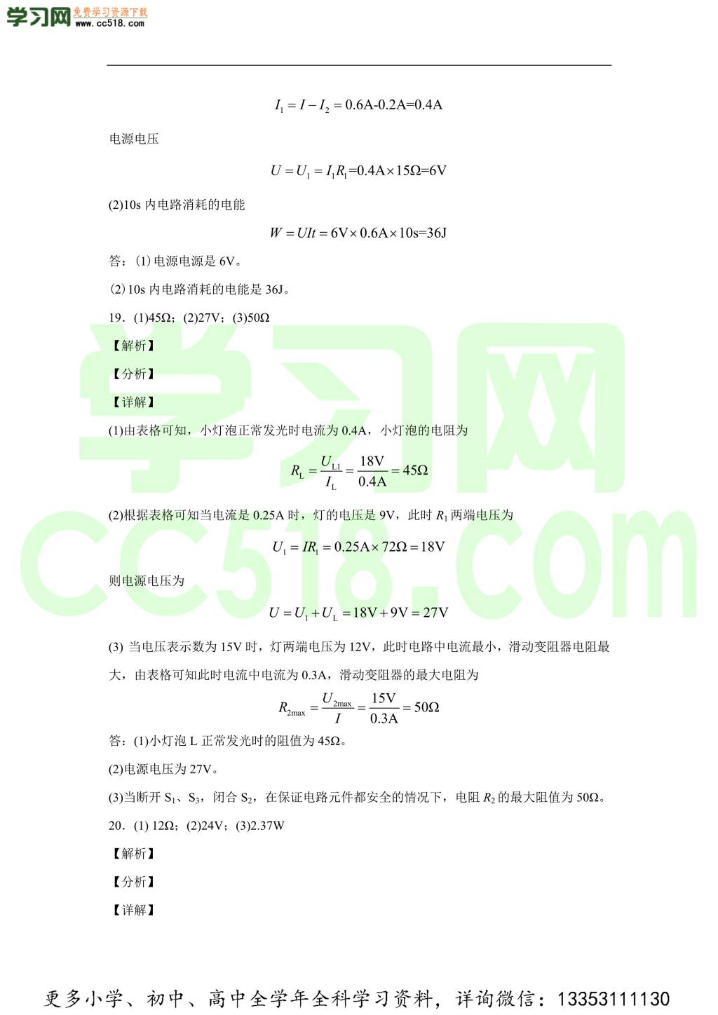 重庆市第八中学2020-2021学年初三物理上学期期中考试题