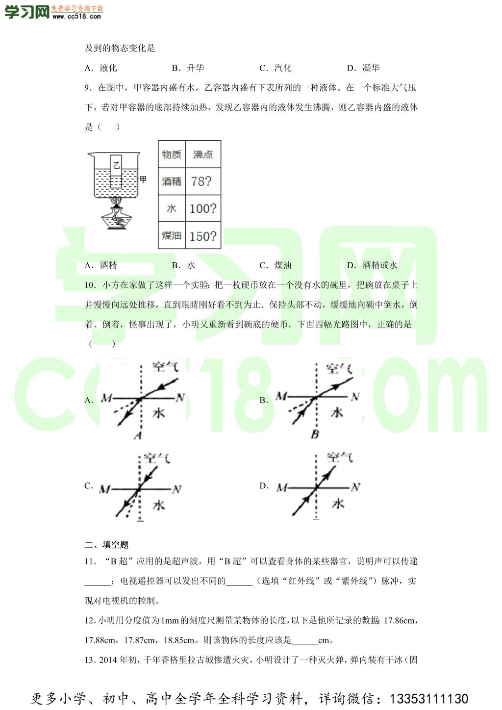 吉林省长春市长春外国语学校2020-2021学年初二上学期物理期中考试题