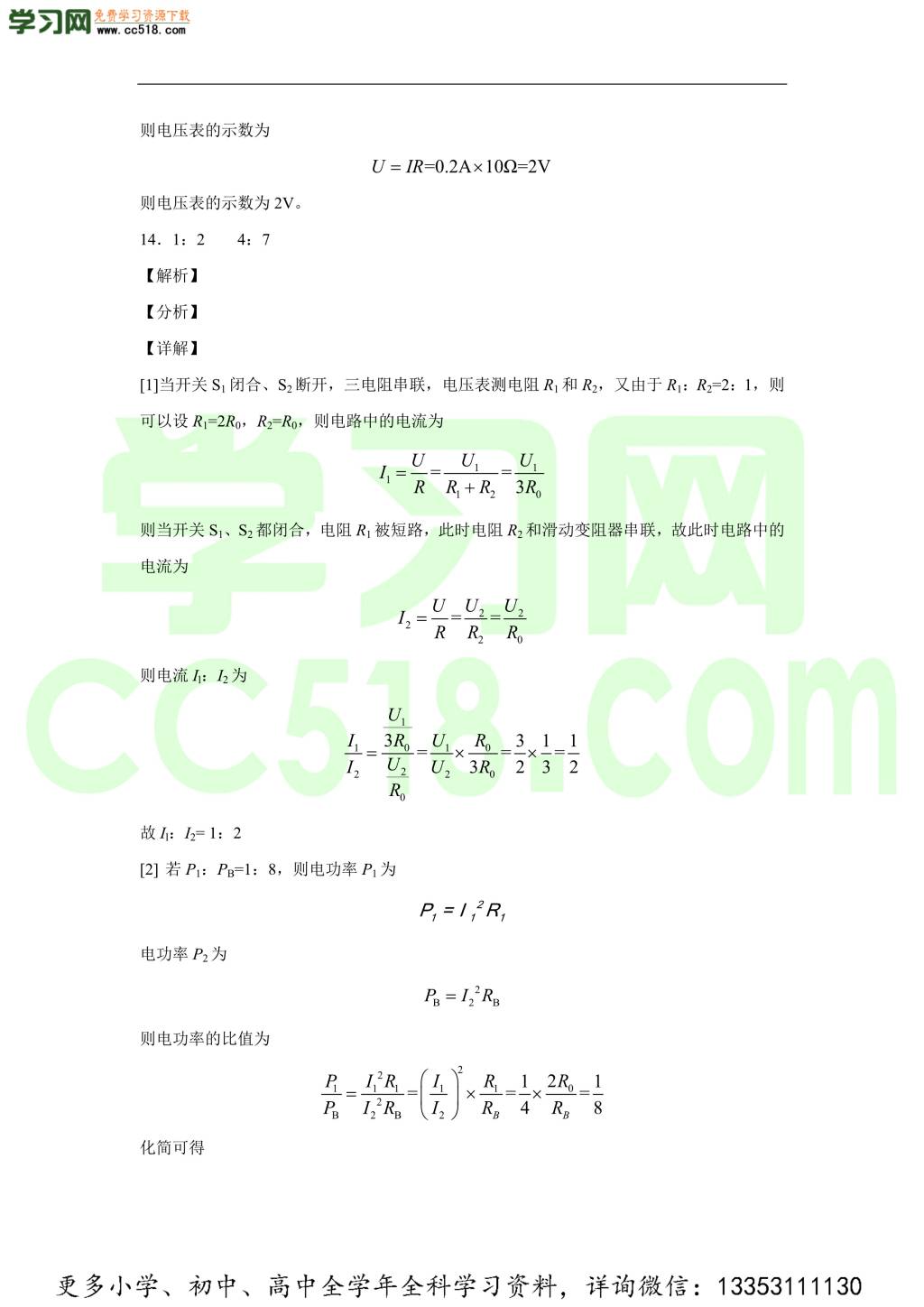 重庆市第八中学2020-2021学年初三物理上学期期中考试题