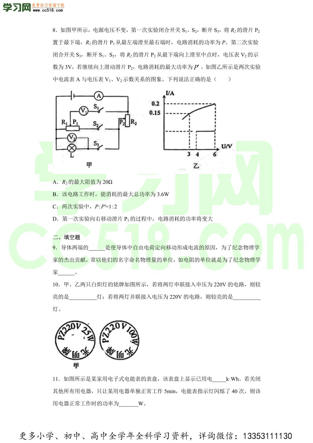 重庆市第八中学2020-2021学年初三物理上学期期中考试题