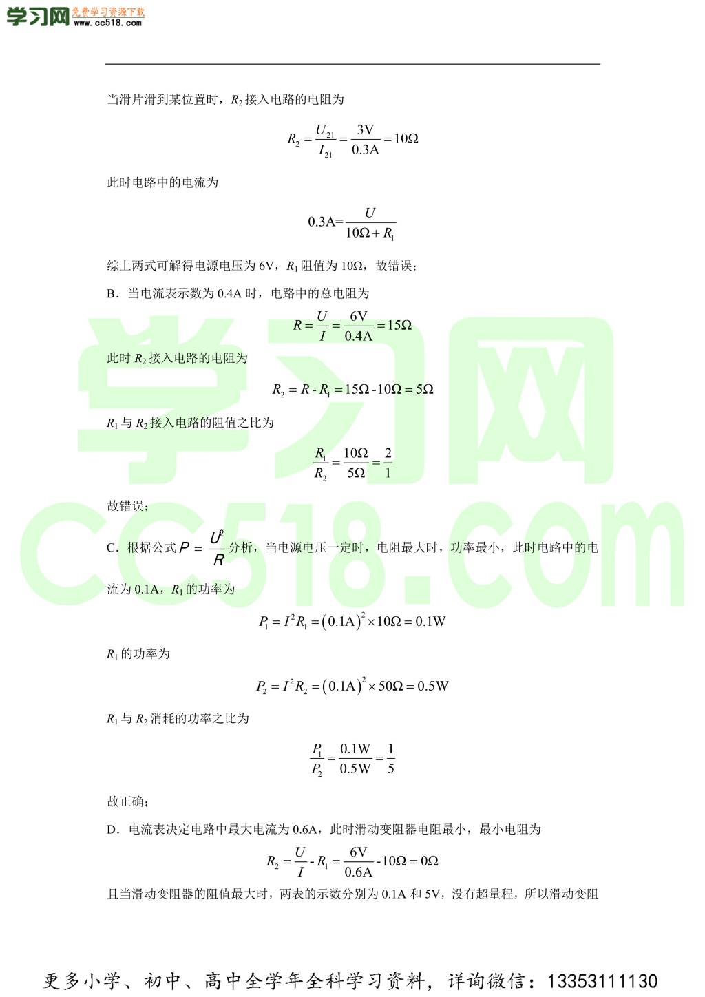 重庆市第八中学2020-2021学年初三物理上学期期中考试题