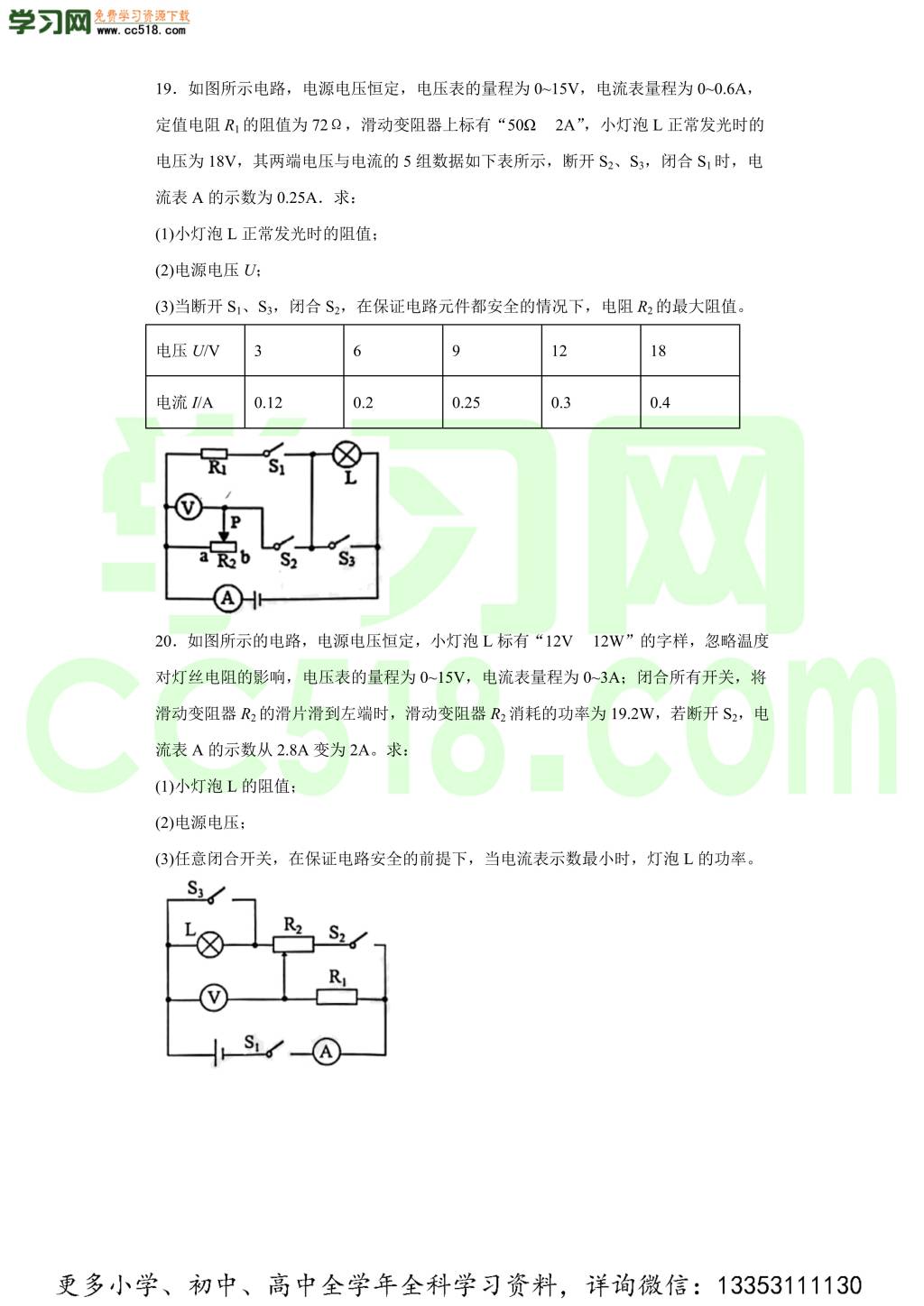 重庆市第八中学2020-2021学年初三物理上学期期中考试题