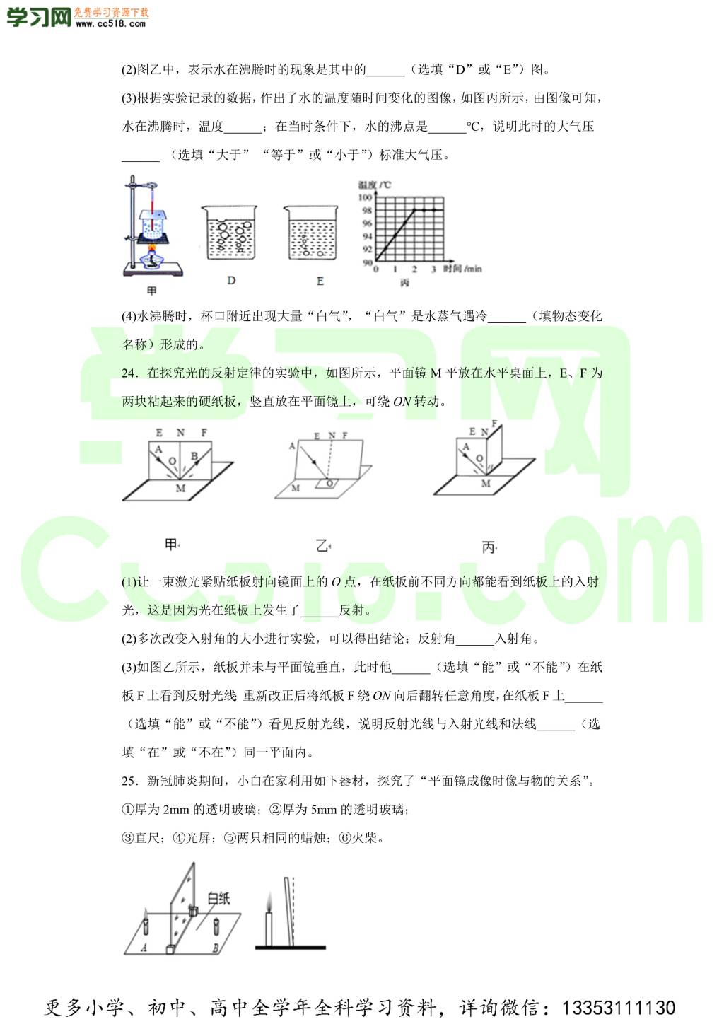 吉林省长春市长春外国语学校2020-2021学年初二上学期物理期中考试题