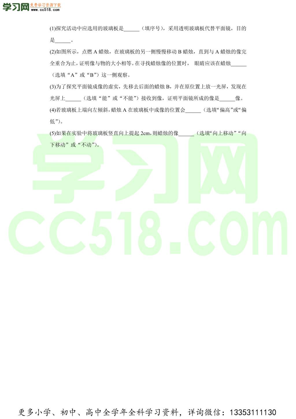 吉林省长春市长春外国语学校2020-2021学年初二上学期物理期中考试题