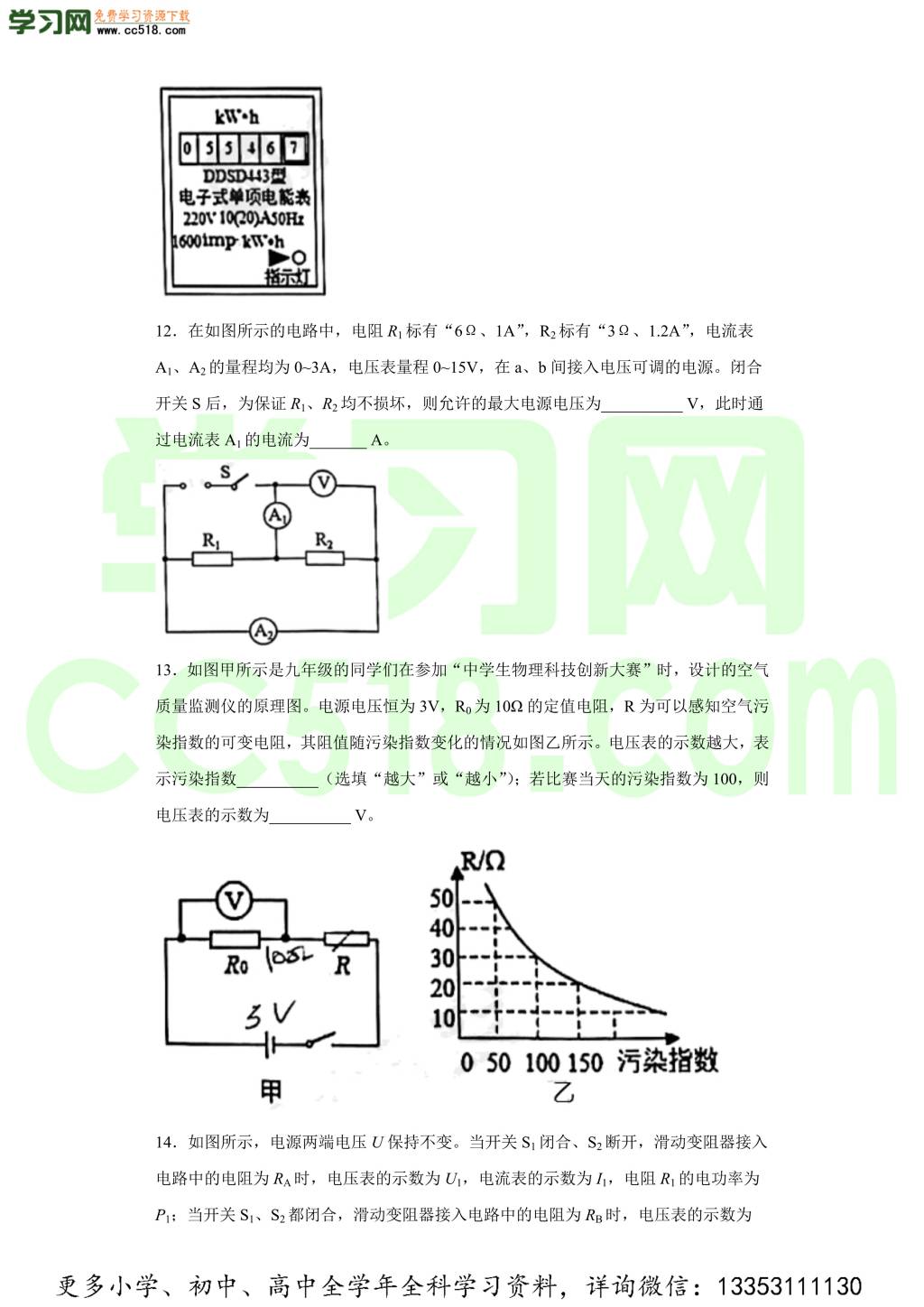 重庆市第八中学2020-2021学年初三物理上学期期中考试题