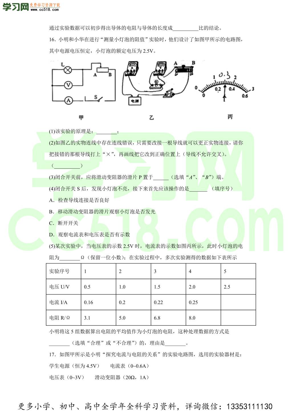 重庆市第八中学2020-2021学年初三物理上学期期中考试题