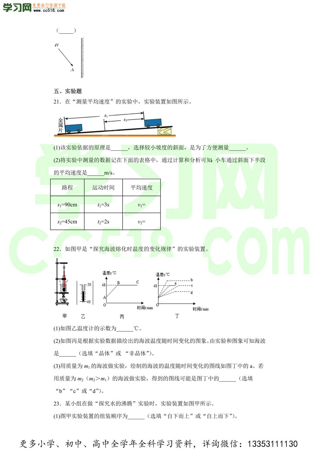 吉林省长春市长春外国语学校2020-2021学年初二上学期物理期中考试题