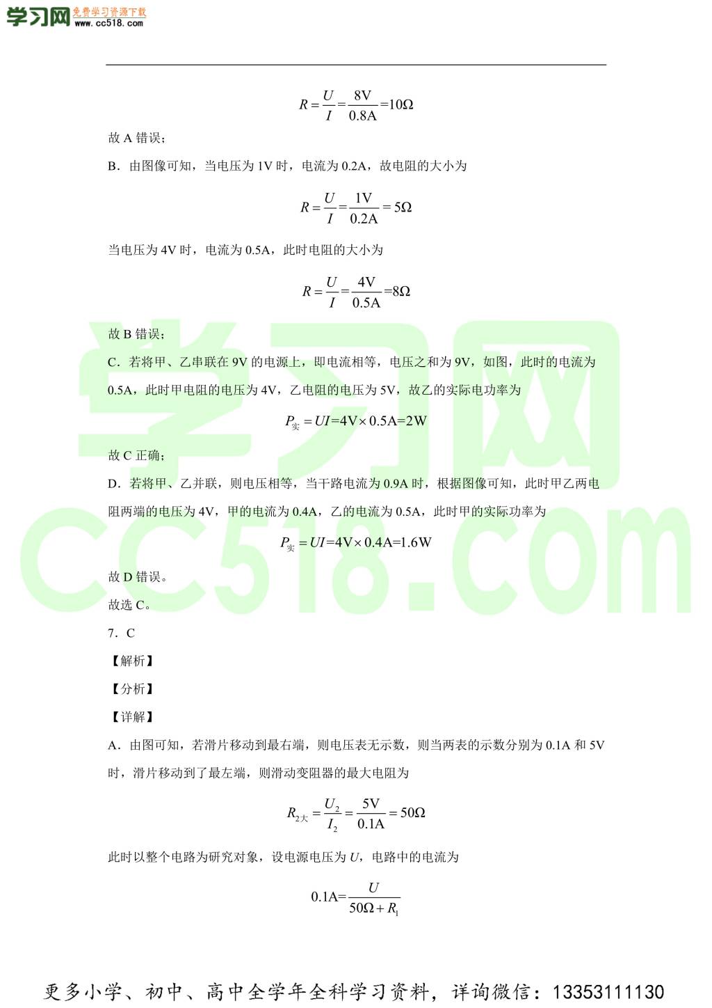 重庆市第八中学2020-2021学年初三物理上学期期中考试题