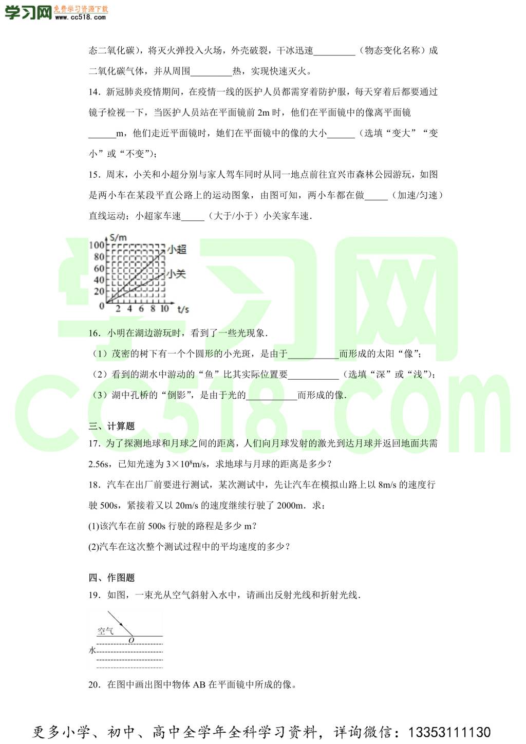 吉林省长春市长春外国语学校2020-2021学年初二上学期物理期中考试题