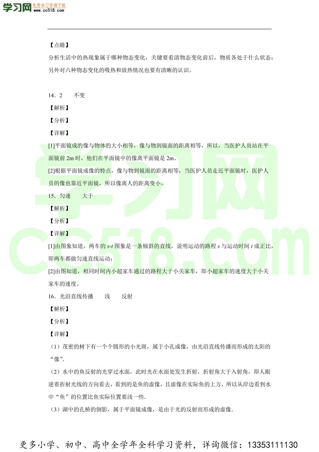 吉林省长春市长春外国语学校2020-2021学年初二上学期物理期中考试题