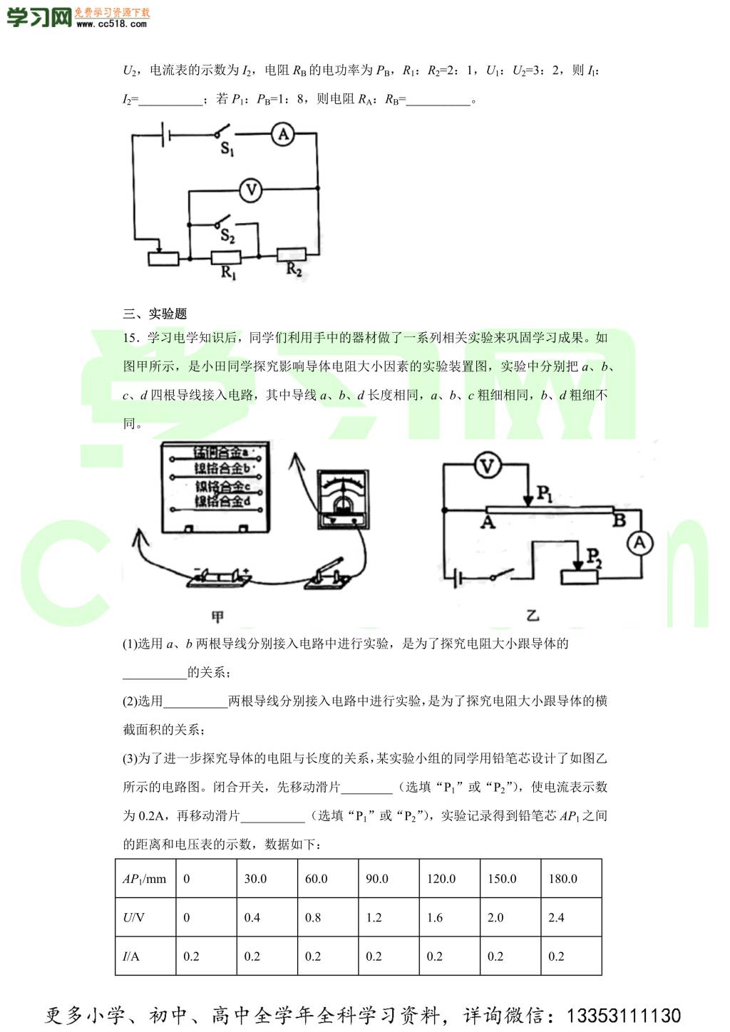 重庆市第八中学2020-2021学年初三物理上学期期中考试题