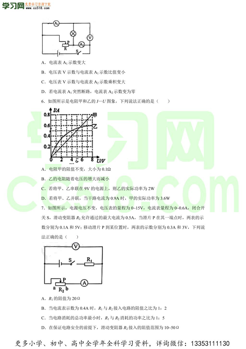 重庆市第八中学2020-2021学年初三物理上学期期中考试题