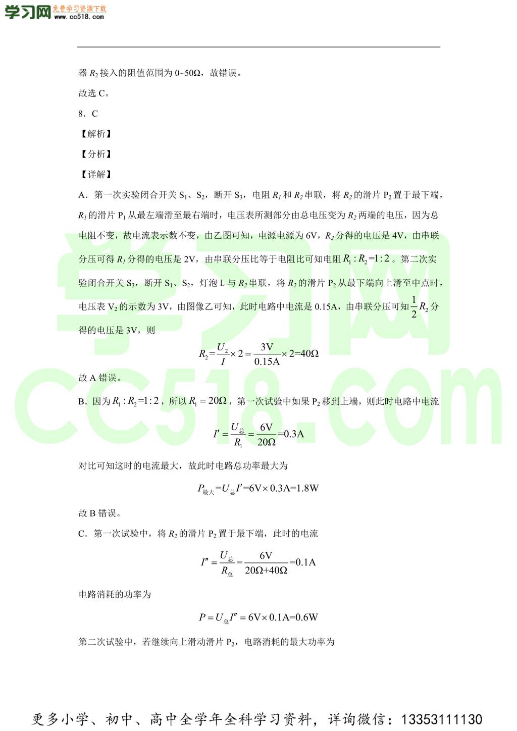 重庆市第八中学2020-2021学年初三物理上学期期中考试题