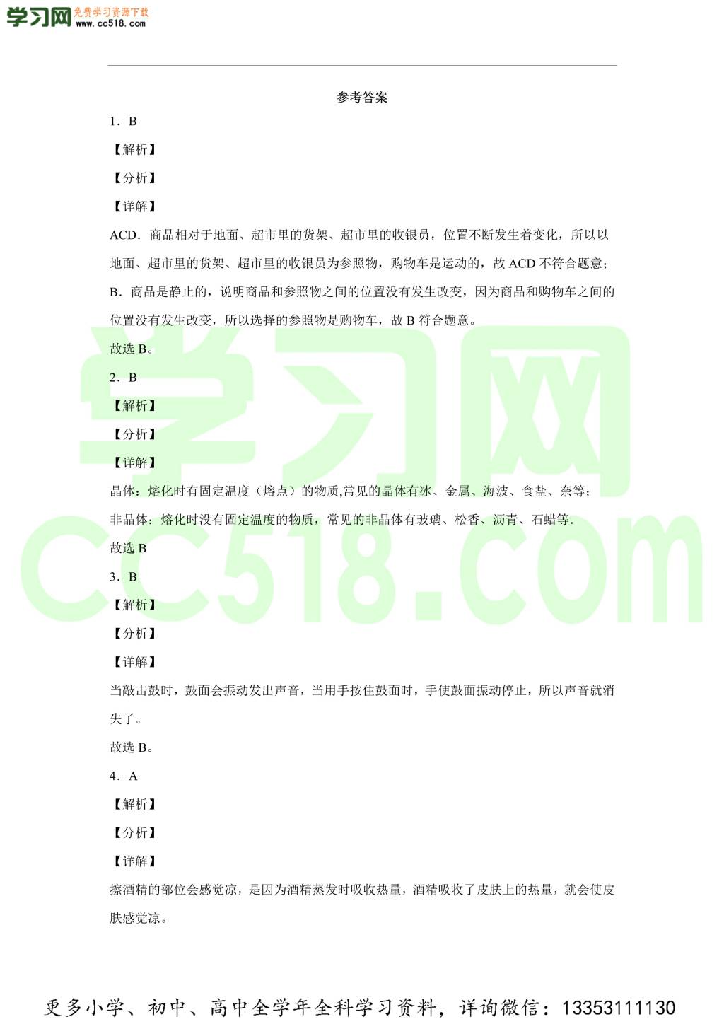 吉林省长春市长春外国语学校2020-2021学年初二上学期物理期中考试题