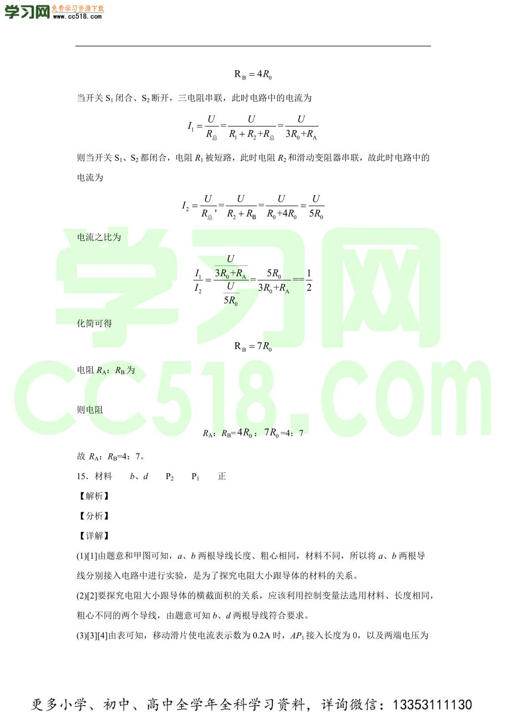 重庆市第八中学2020-2021学年初三物理上学期期中考试题