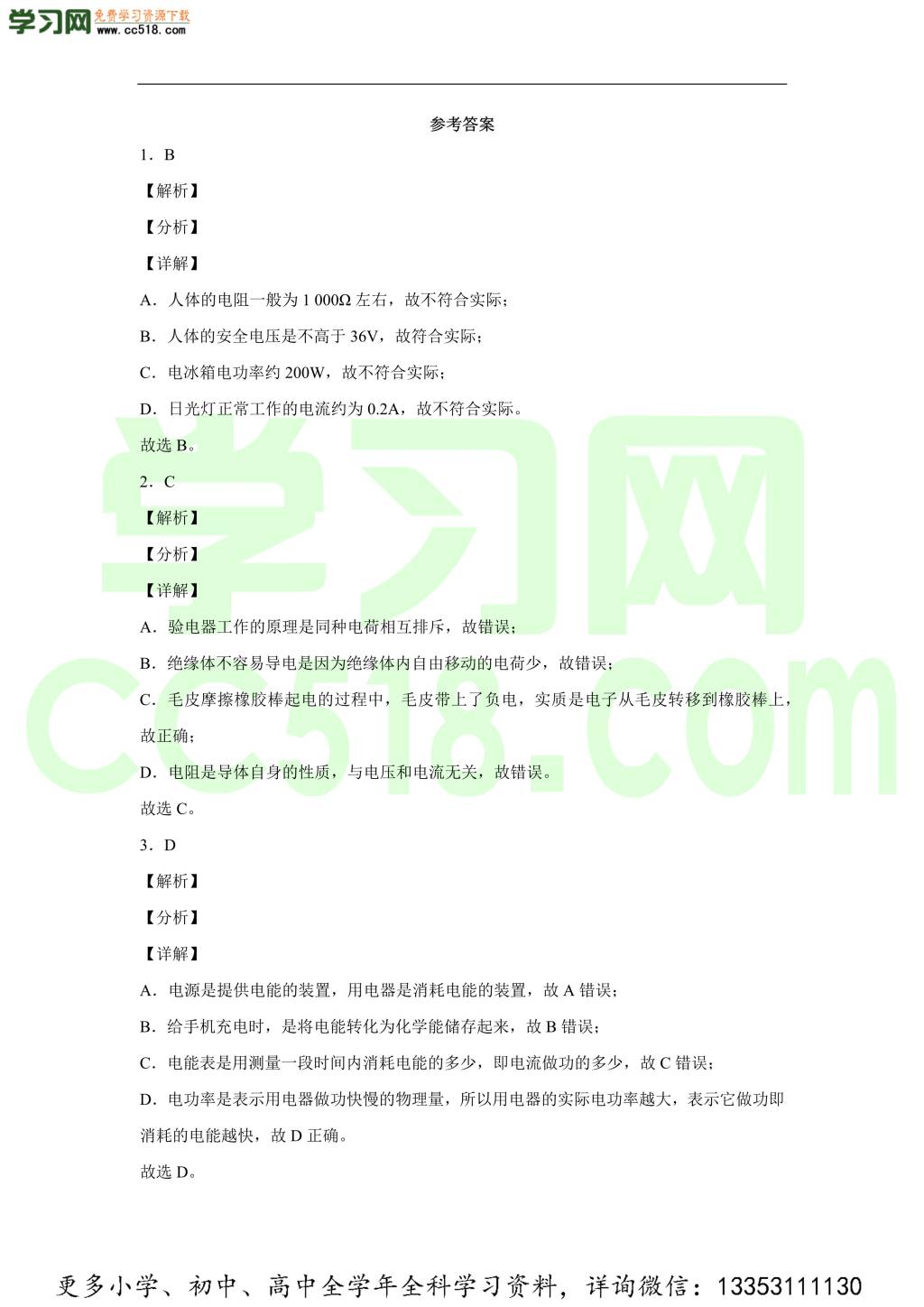 重庆市第八中学2020-2021学年初三物理上学期期中考试题