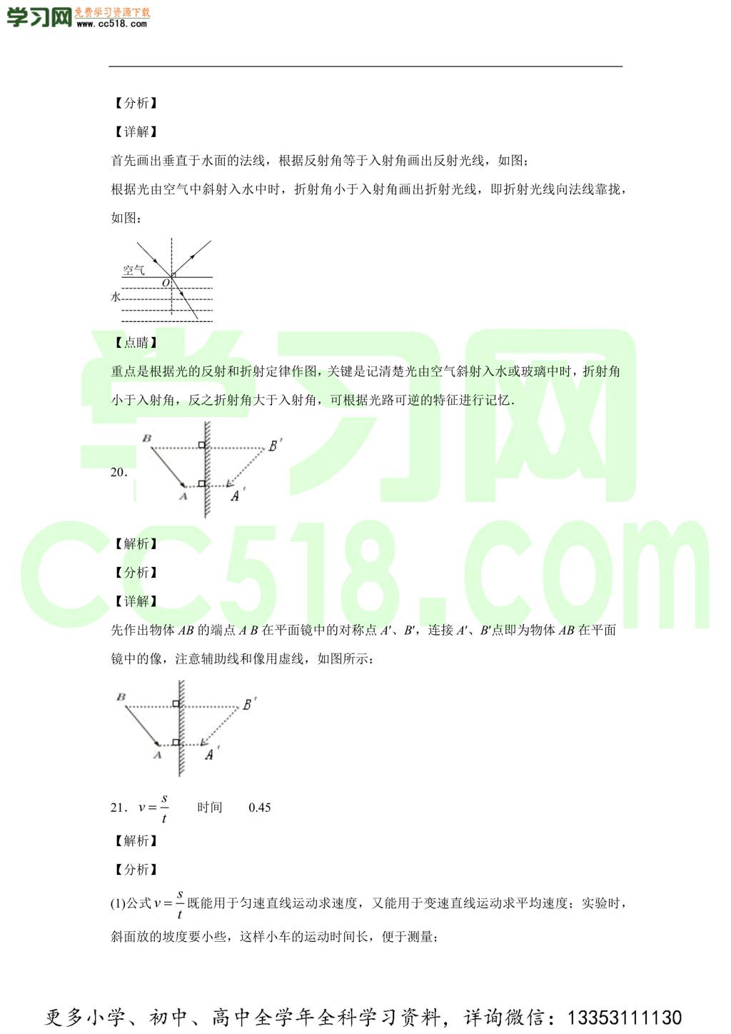 吉林省长春市长春外国语学校2020-2021学年初二上学期物理期中考试题