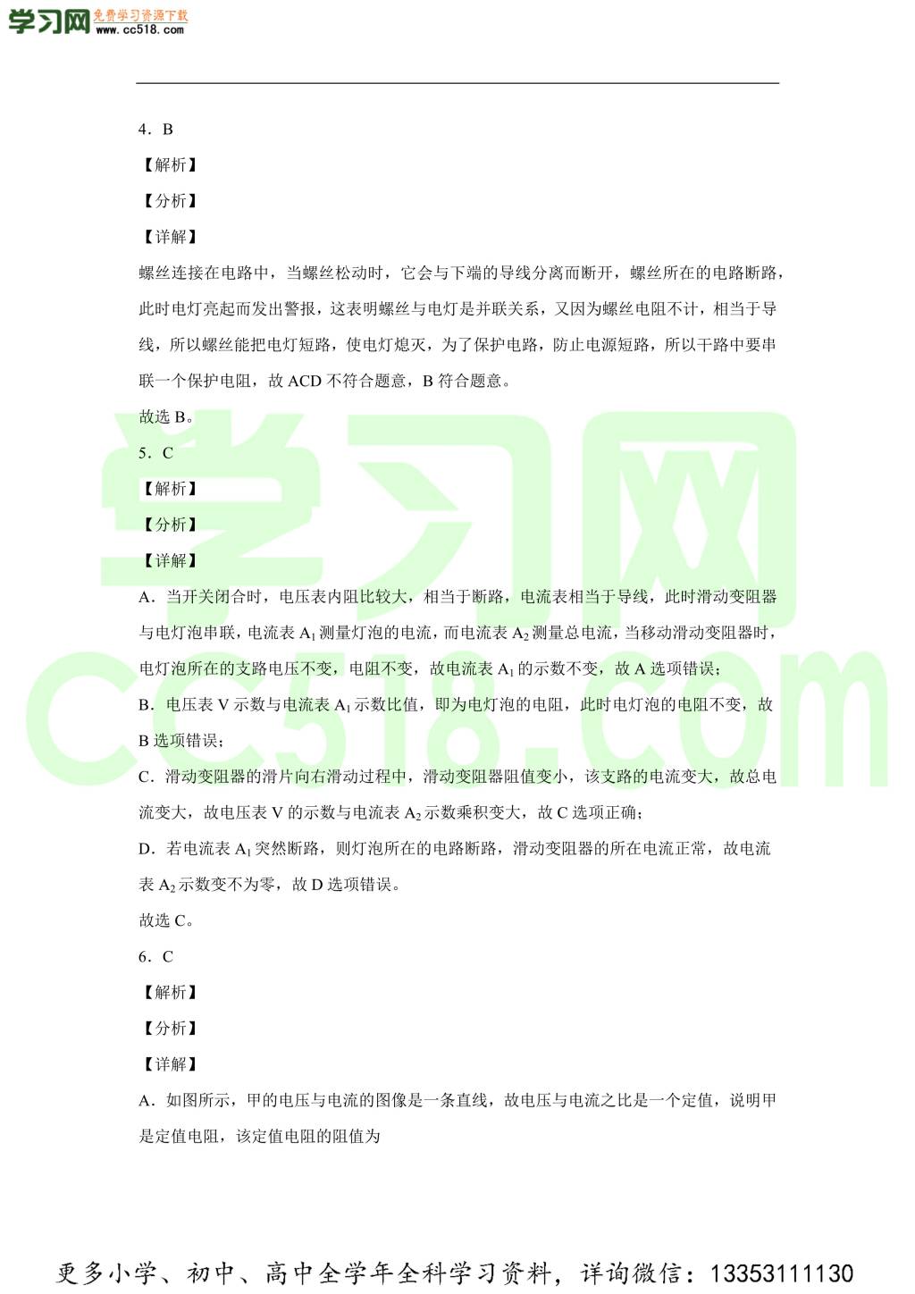 重庆市第八中学2020-2021学年初三物理上学期期中考试题