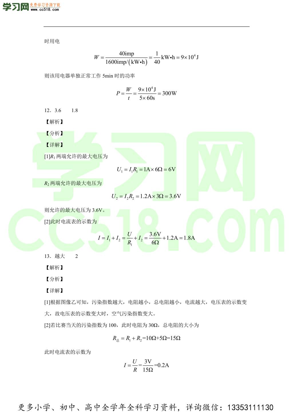 重庆市第八中学2020-2021学年初三物理上学期期中考试题