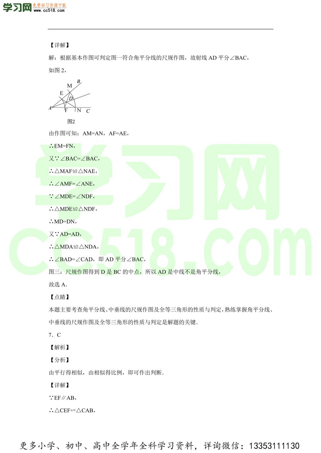 吉林省长春市长春外国语学校2020-2021学年初三数学上学期期中考试题