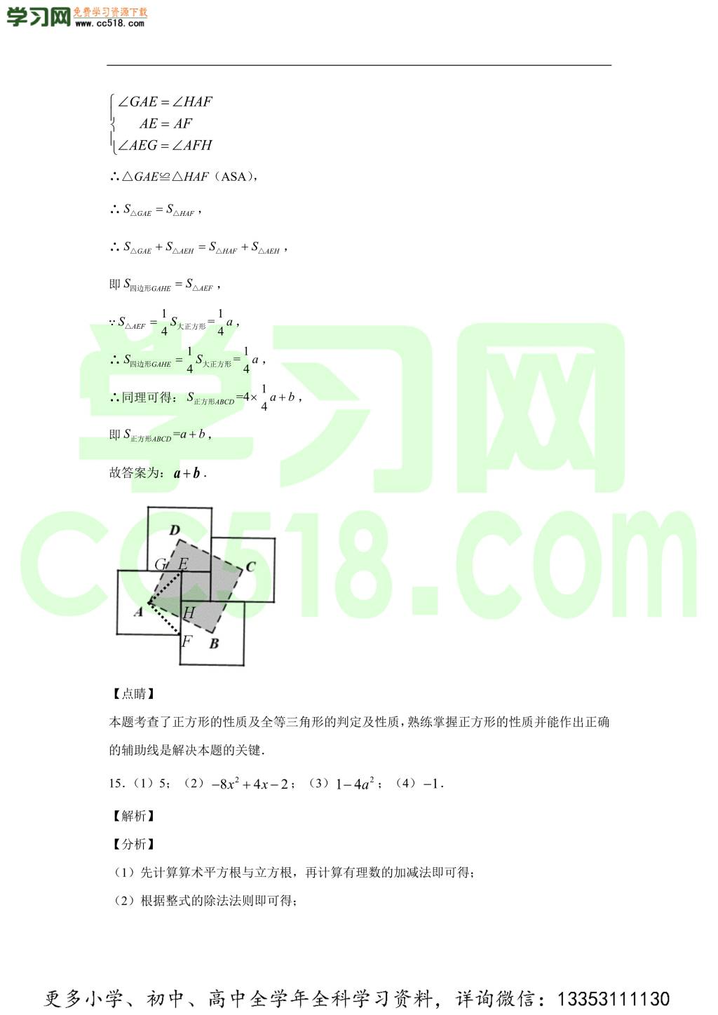 吉林省长春市长春外国语学校2020-2021学年初二数学上学期期中考试题