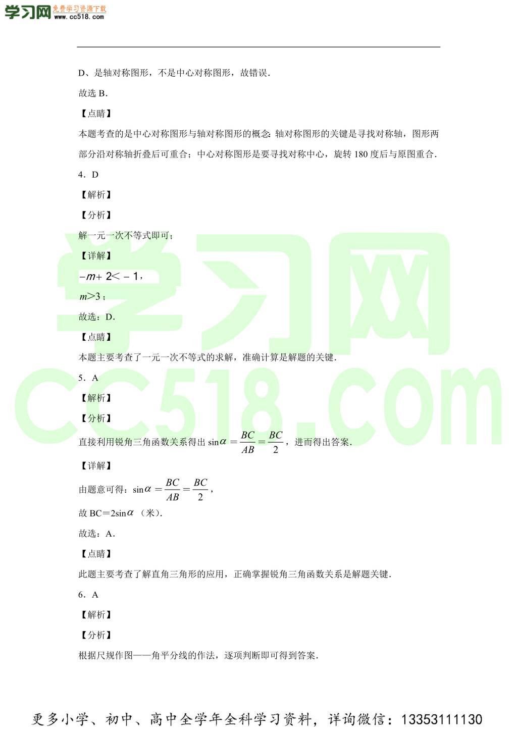 吉林省长春市长春外国语学校2020-2021学年初三数学上学期期中考试题